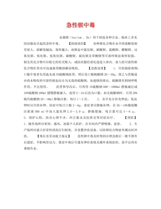 《安全管理职业卫生》之急性钡中毒 