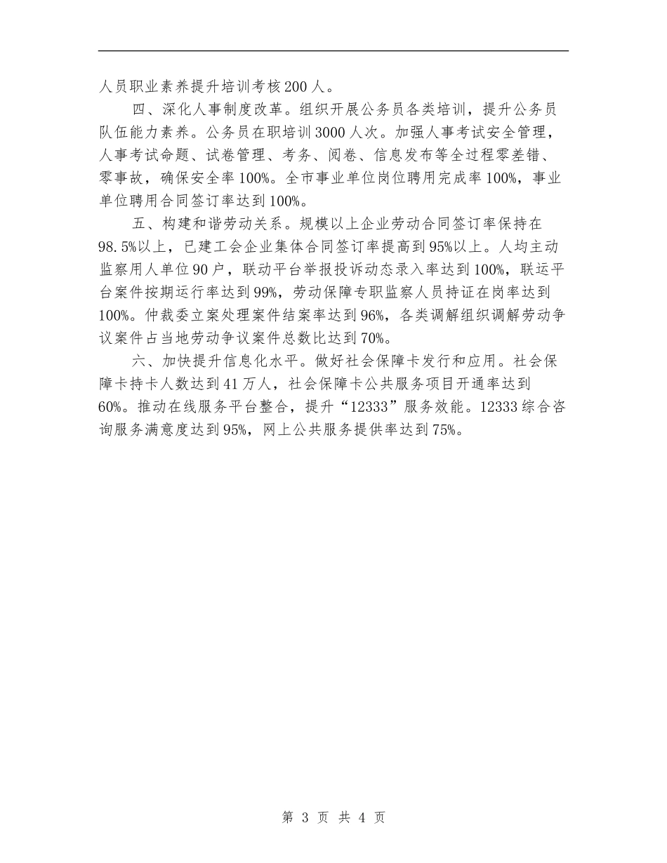 人力资源和社会保障事业发展工作计划_第3页