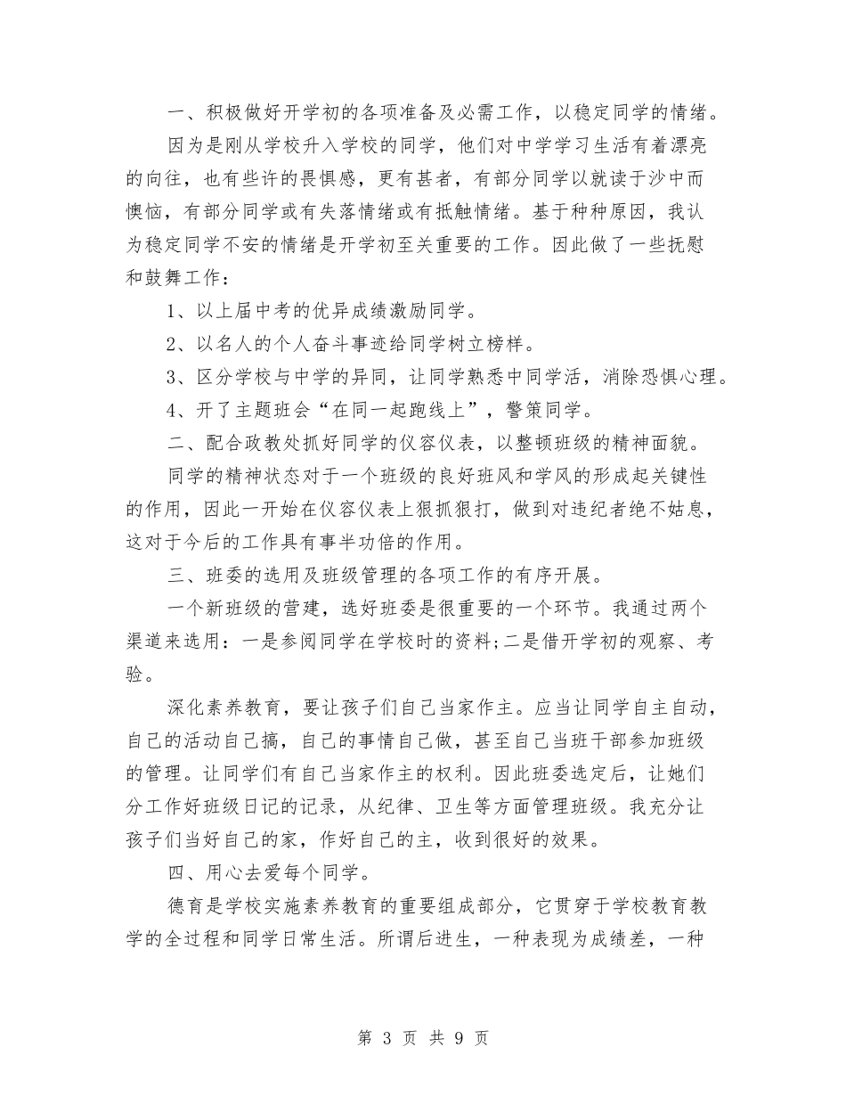 2024年3月记者个人工作总结范文与2024年3月试用期工作总结汇编_第3页