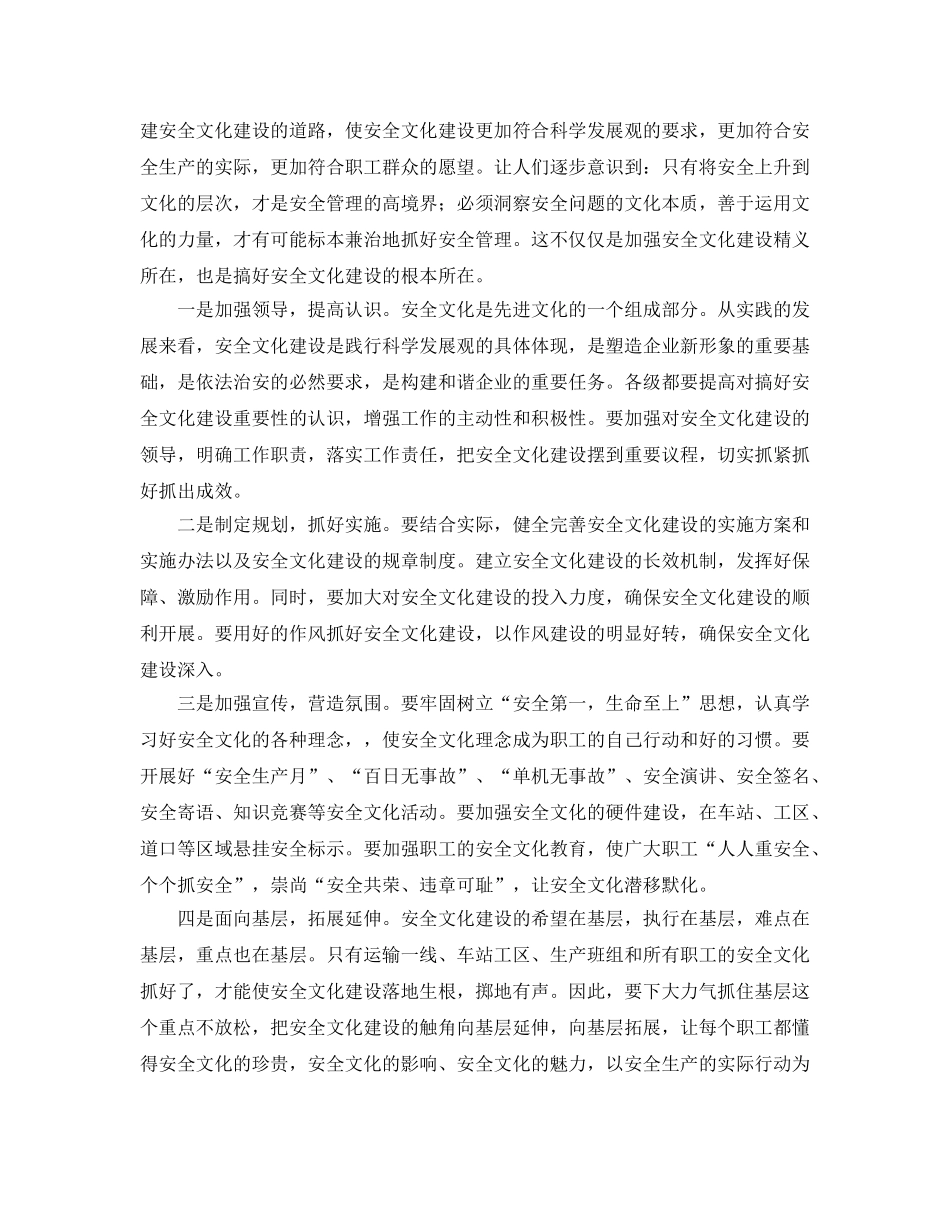 《安全文化》之煤矿铁路安全文化建设的途径探索 _第3页