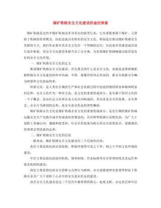 《安全文化》之煤矿铁路安全文化建设的途径探索 