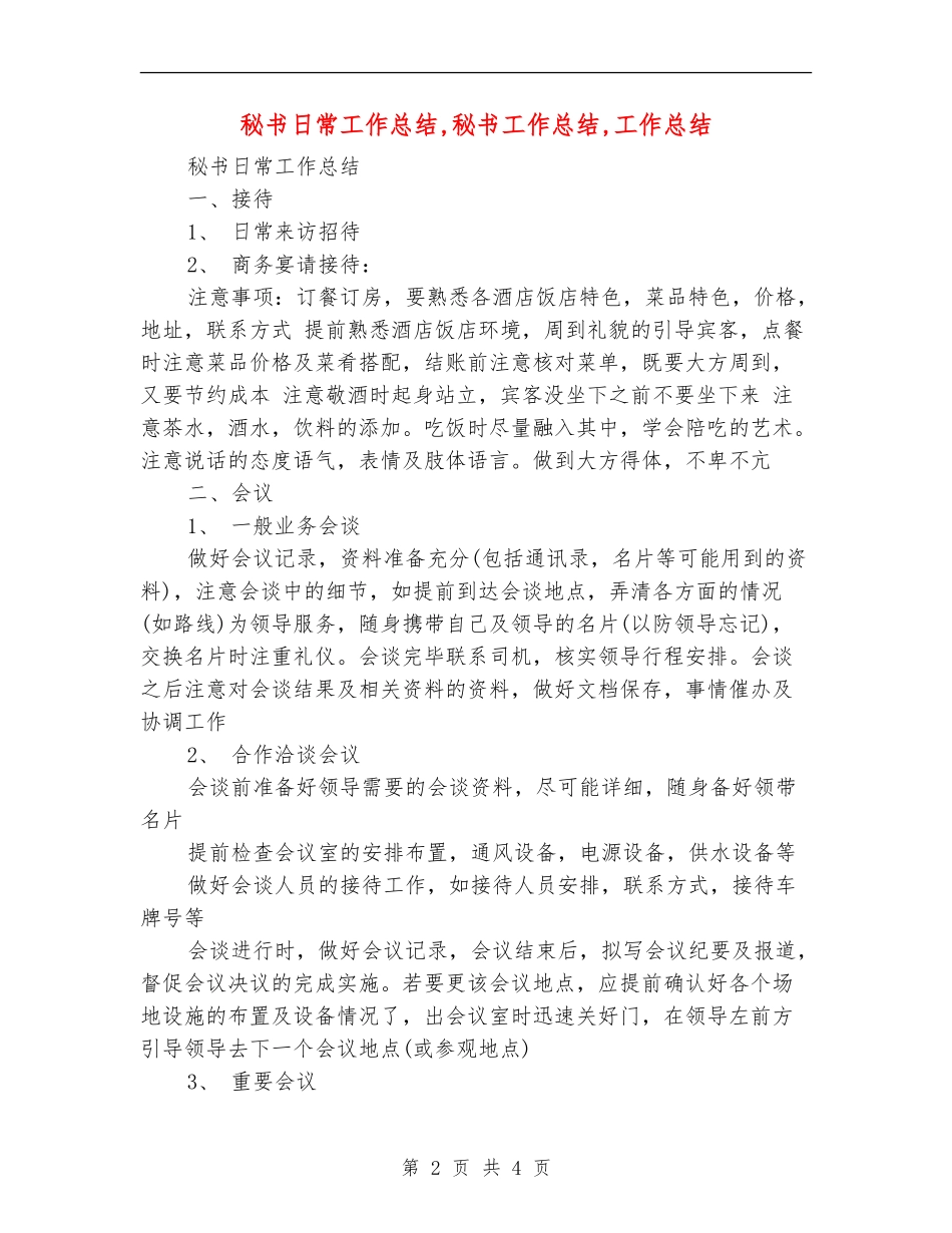秘书日常工作总结_第2页