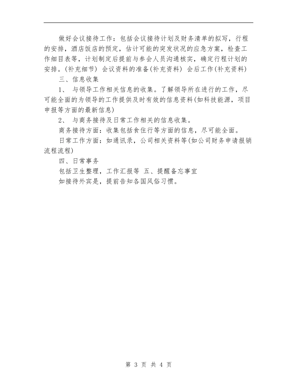 秘书日常工作总结_第3页