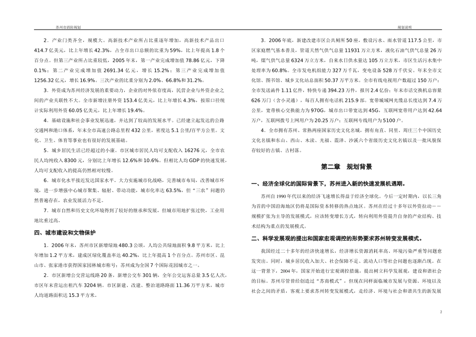 苏州消防规划说明(终改)_第2页