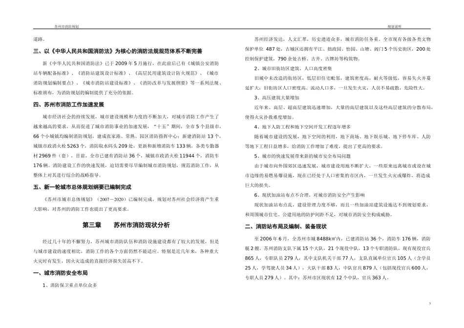 苏州消防规划说明(终改)_第3页