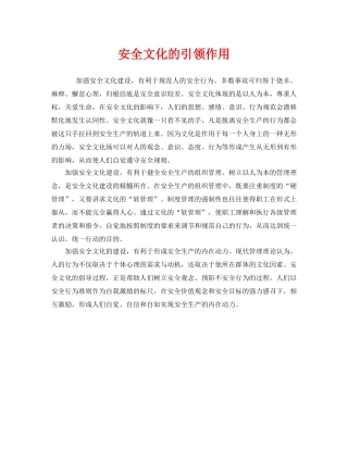 《安全文化》之安全文化的引领作用 