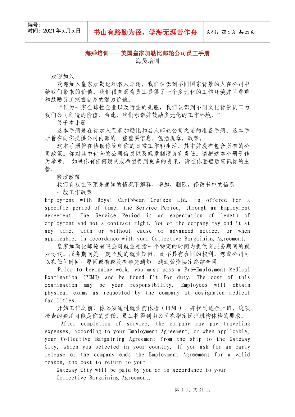皇家加勒比员工手册_第1页