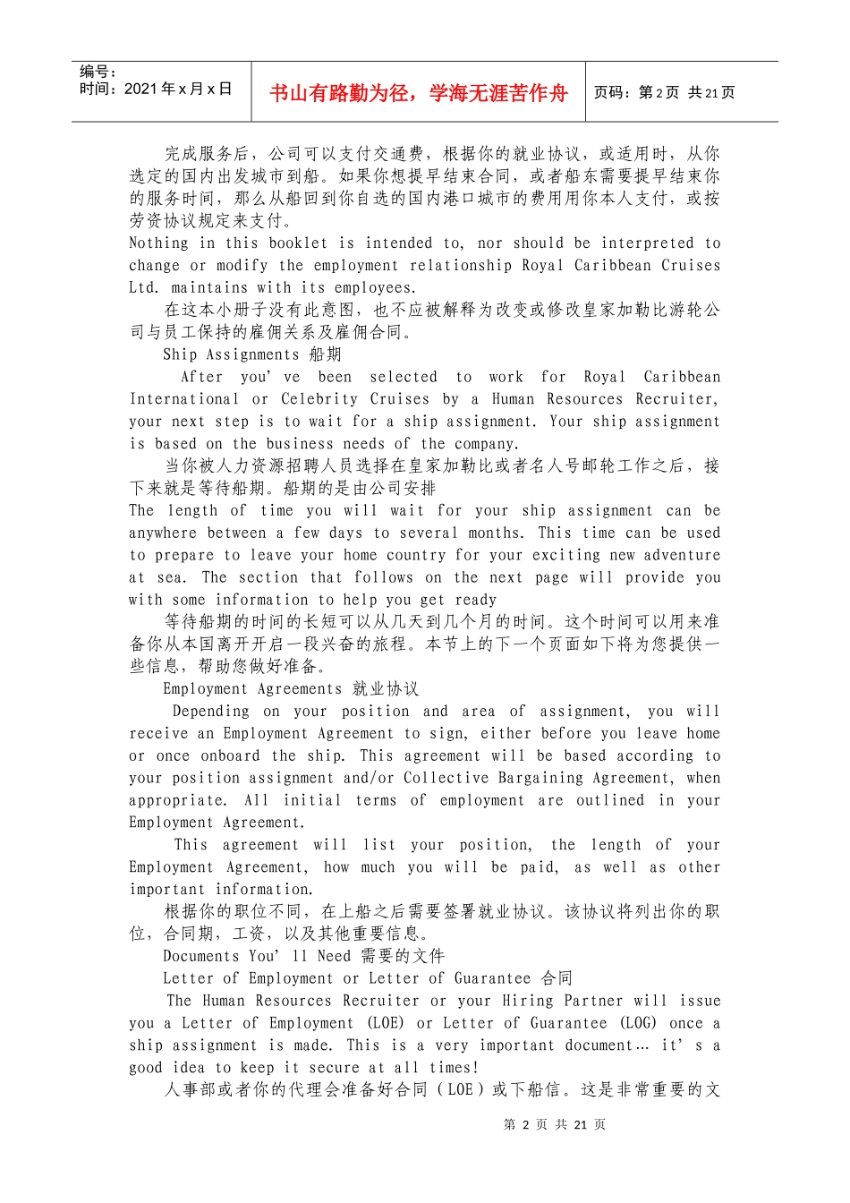 皇家加勒比员工手册_第2页