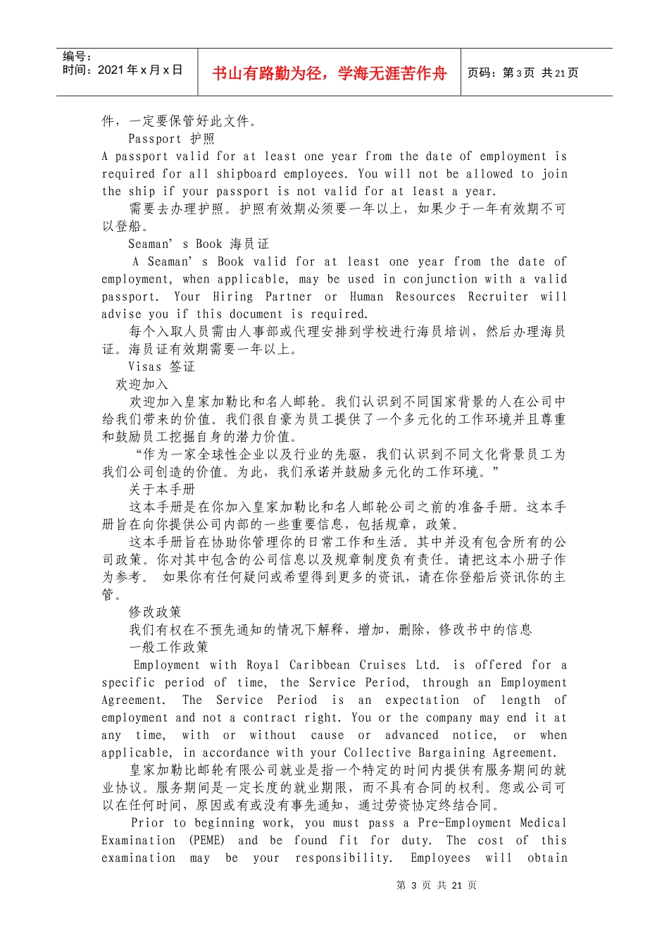 皇家加勒比员工手册_第3页