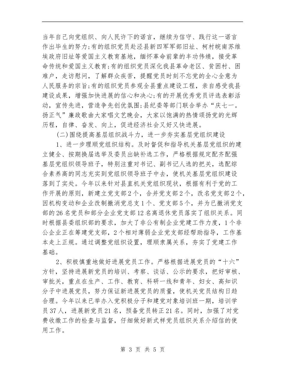 2024年直机关工委工作计划范文_第3页