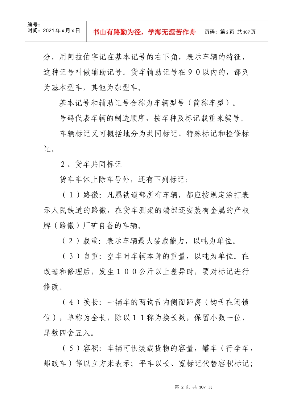 货列检值班员工作指导_第2页