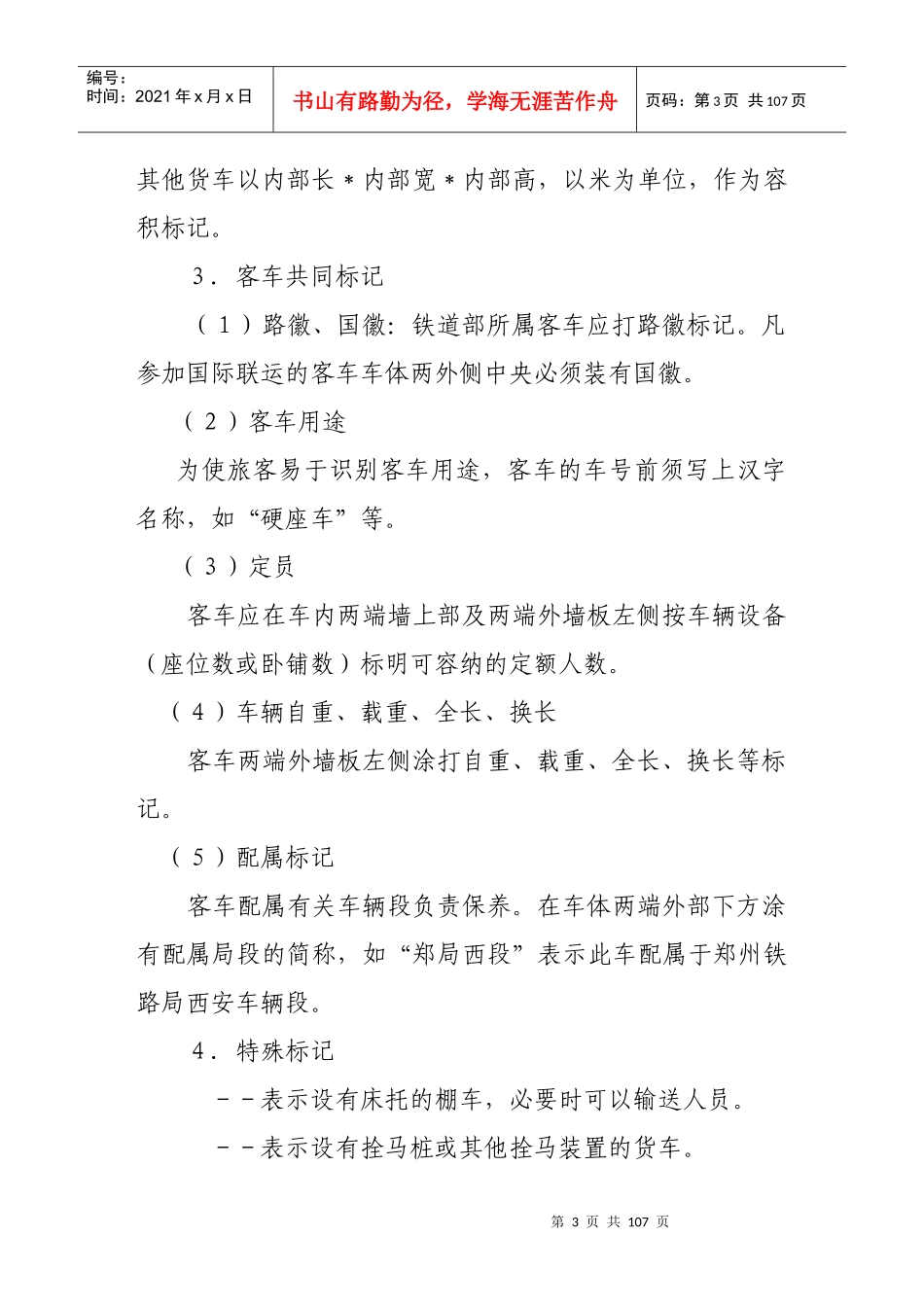 货列检值班员工作指导_第3页