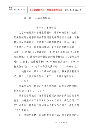 货列检值班员工作指导