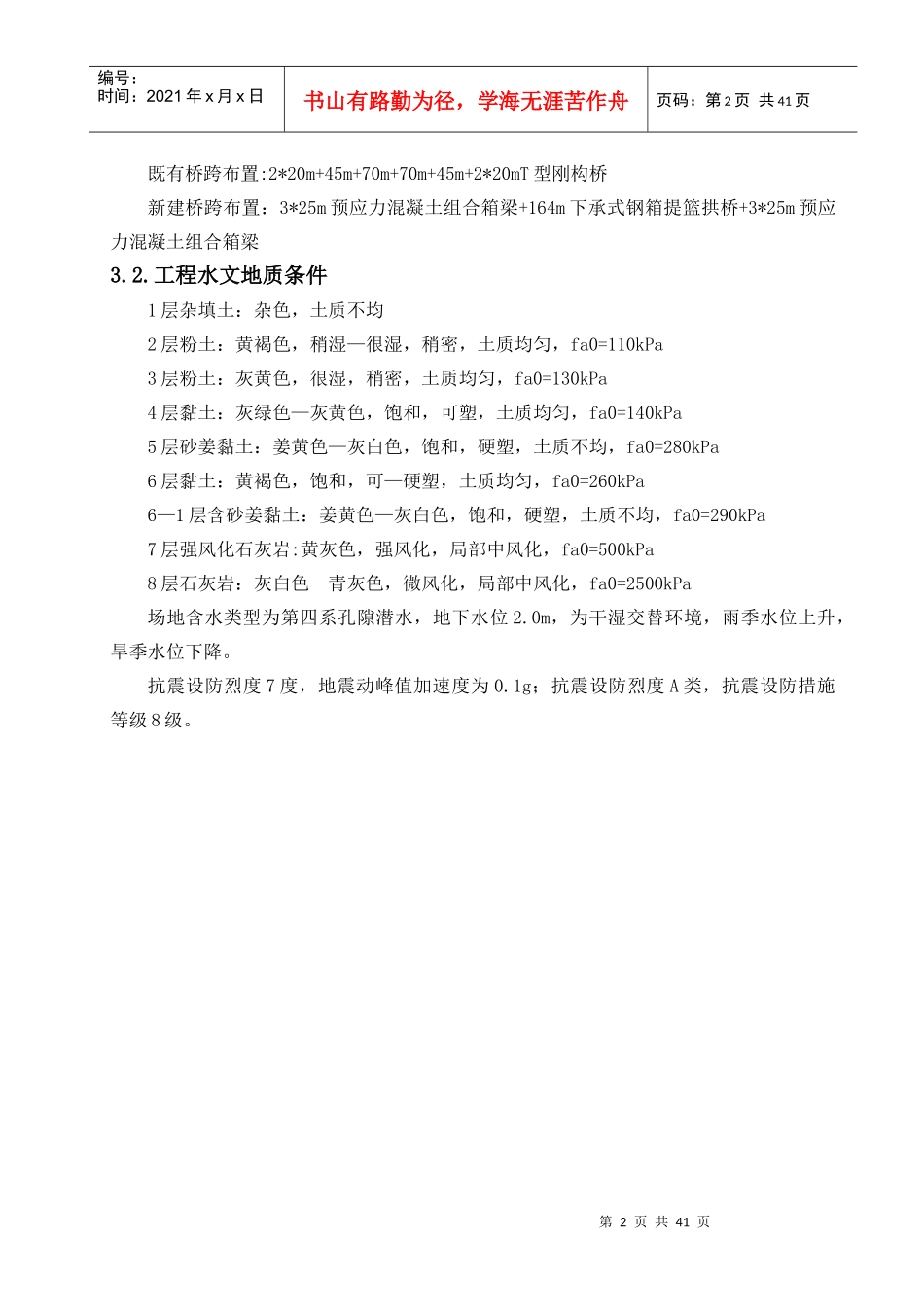 桥桩基施工专项施工方案培训资料_第2页