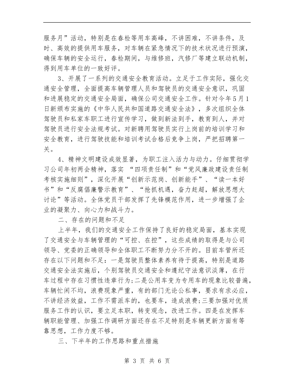 2024年车管所年度工作总结范文_第3页