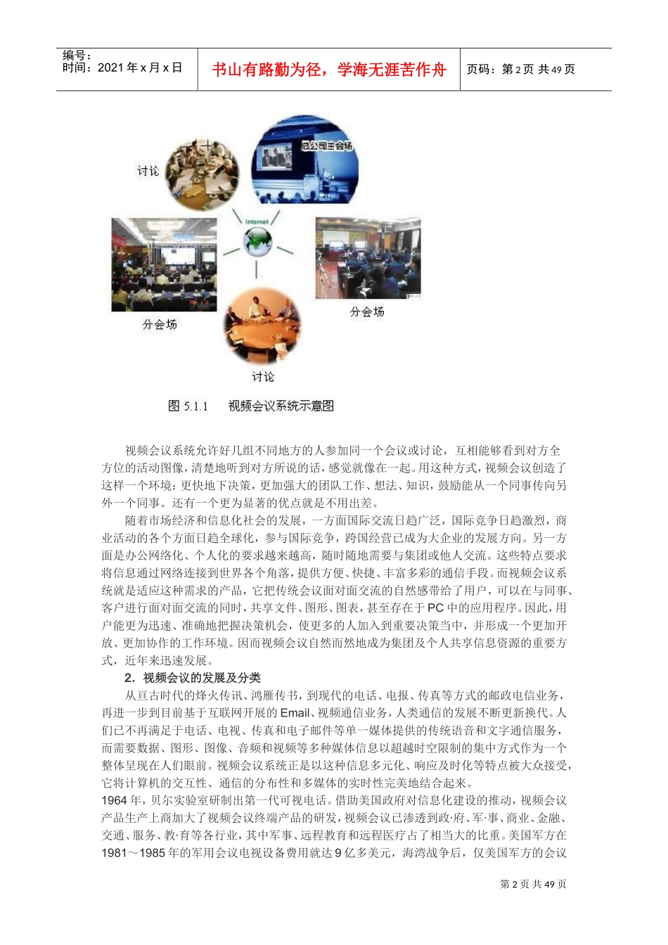 视频会议系统设备安装与调试_第2页