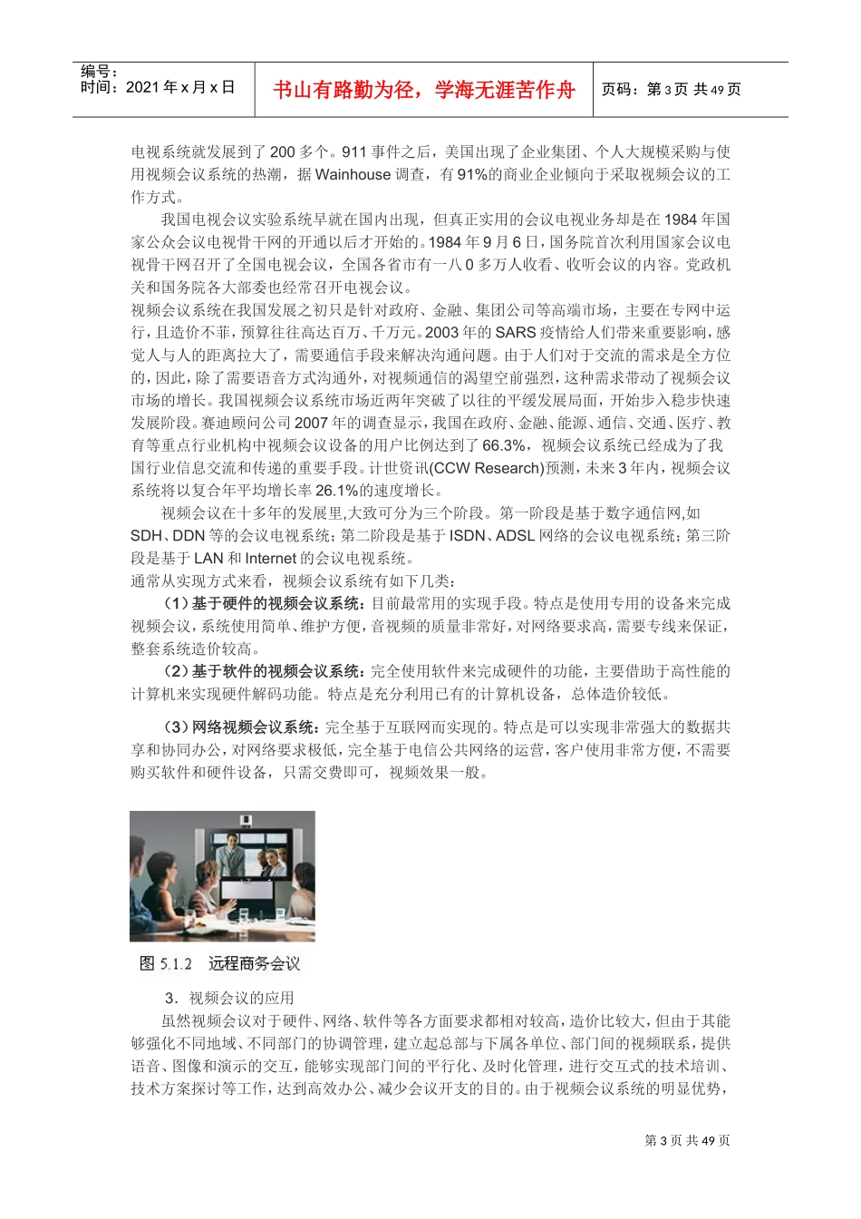 视频会议系统设备安装与调试_第3页