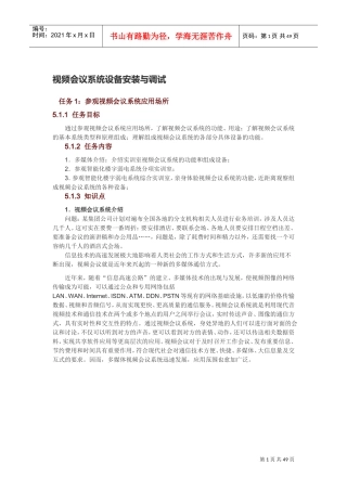 视频会议系统设备安装与调试