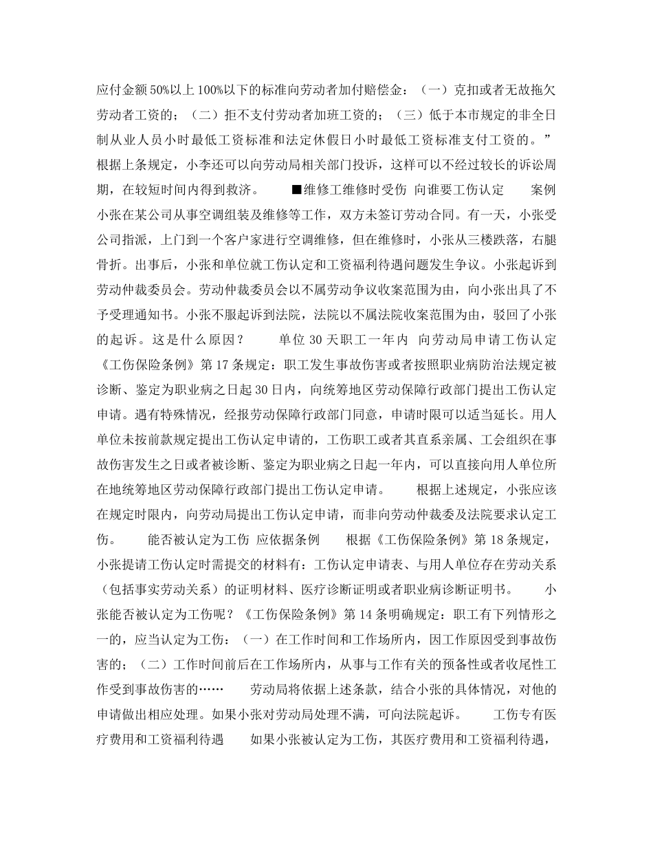《工伤保险》之加班工资、工伤鉴定法律怎样规定？ _第2页