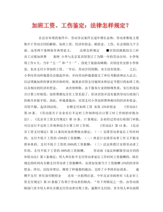 《工伤保险》之加班工资、工伤鉴定法律怎样规定？ 