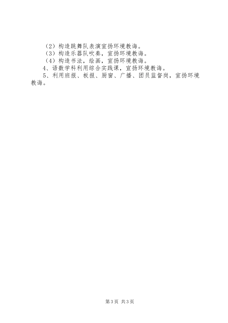 创建绿色校园工作总结_第3页