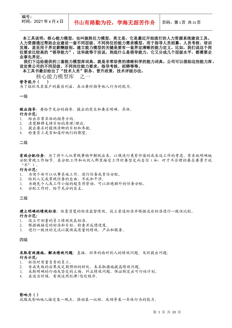 核心能力模型与技术岗位分级教材_第1页