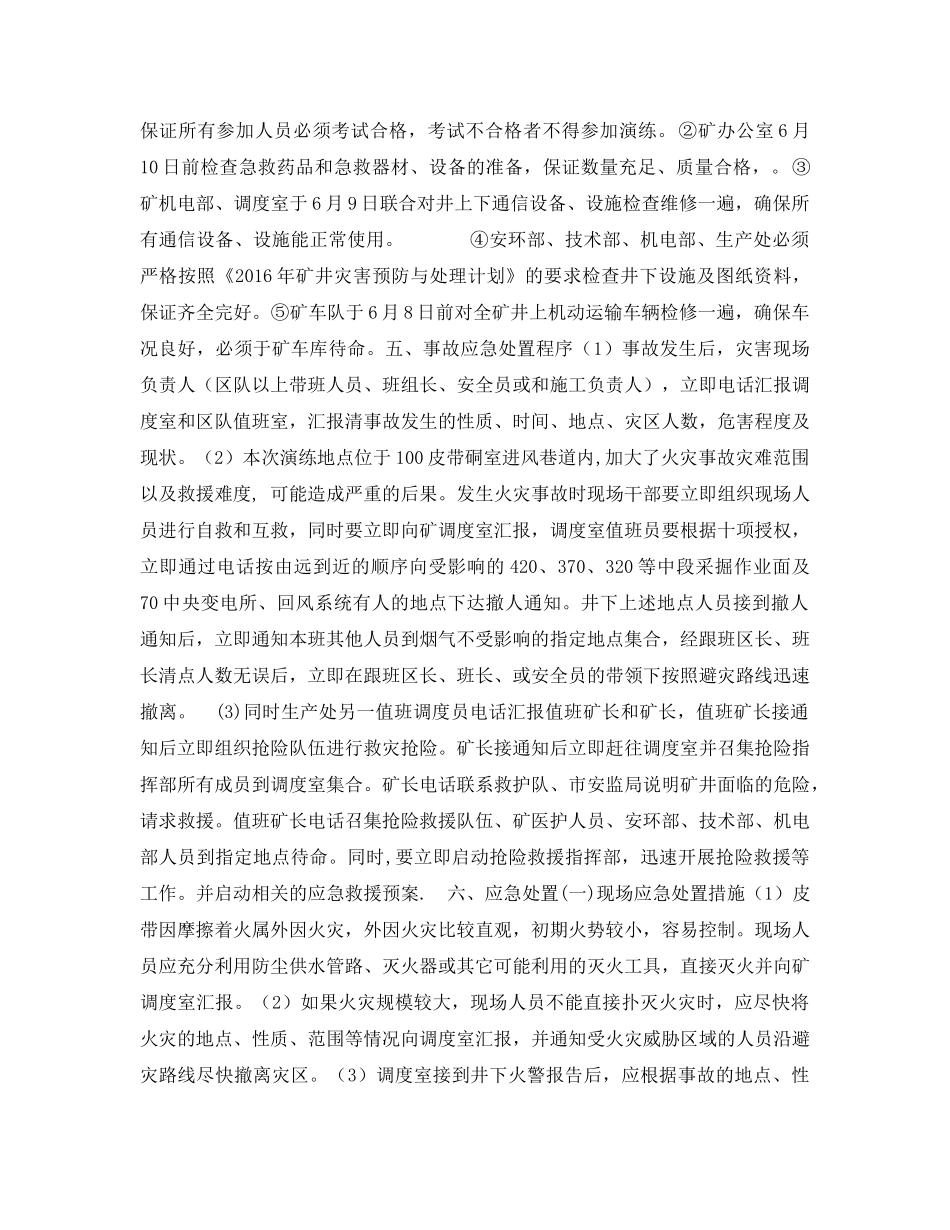《安全管理应急预案》之火灾事故现场处置方案演练 _第2页