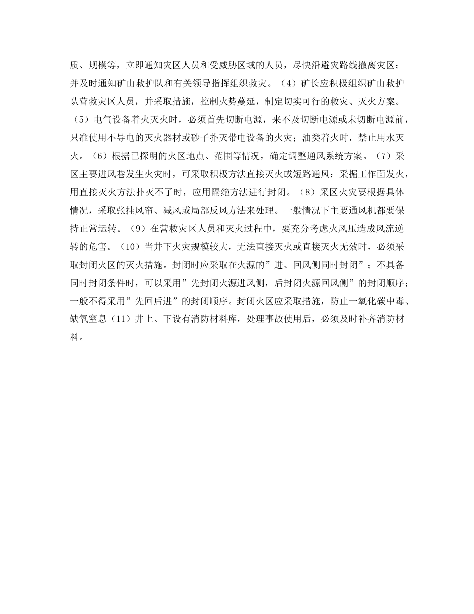 《安全管理应急预案》之火灾事故现场处置方案演练 _第3页