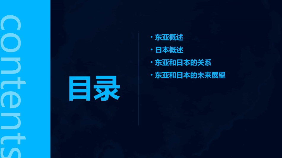 高三一轮复习东亚和日本课件_第2页