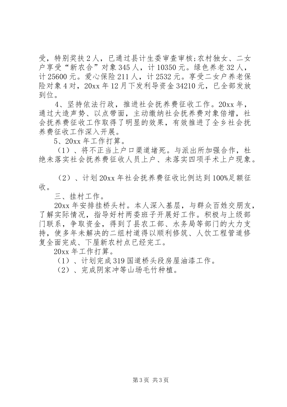 关于计生办工作总结_第3页