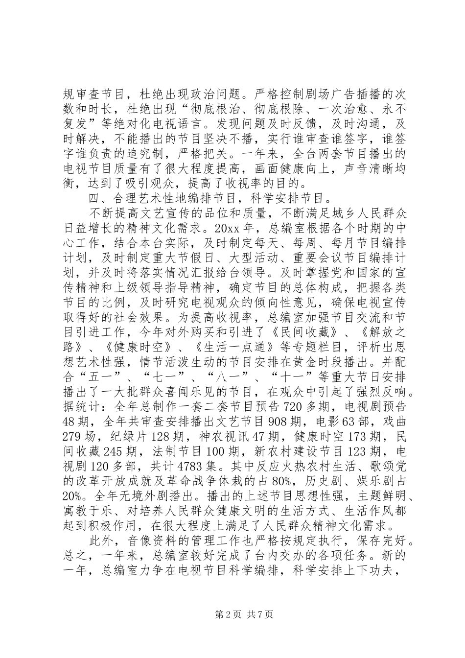 广播电视台个人工作总结_第2页