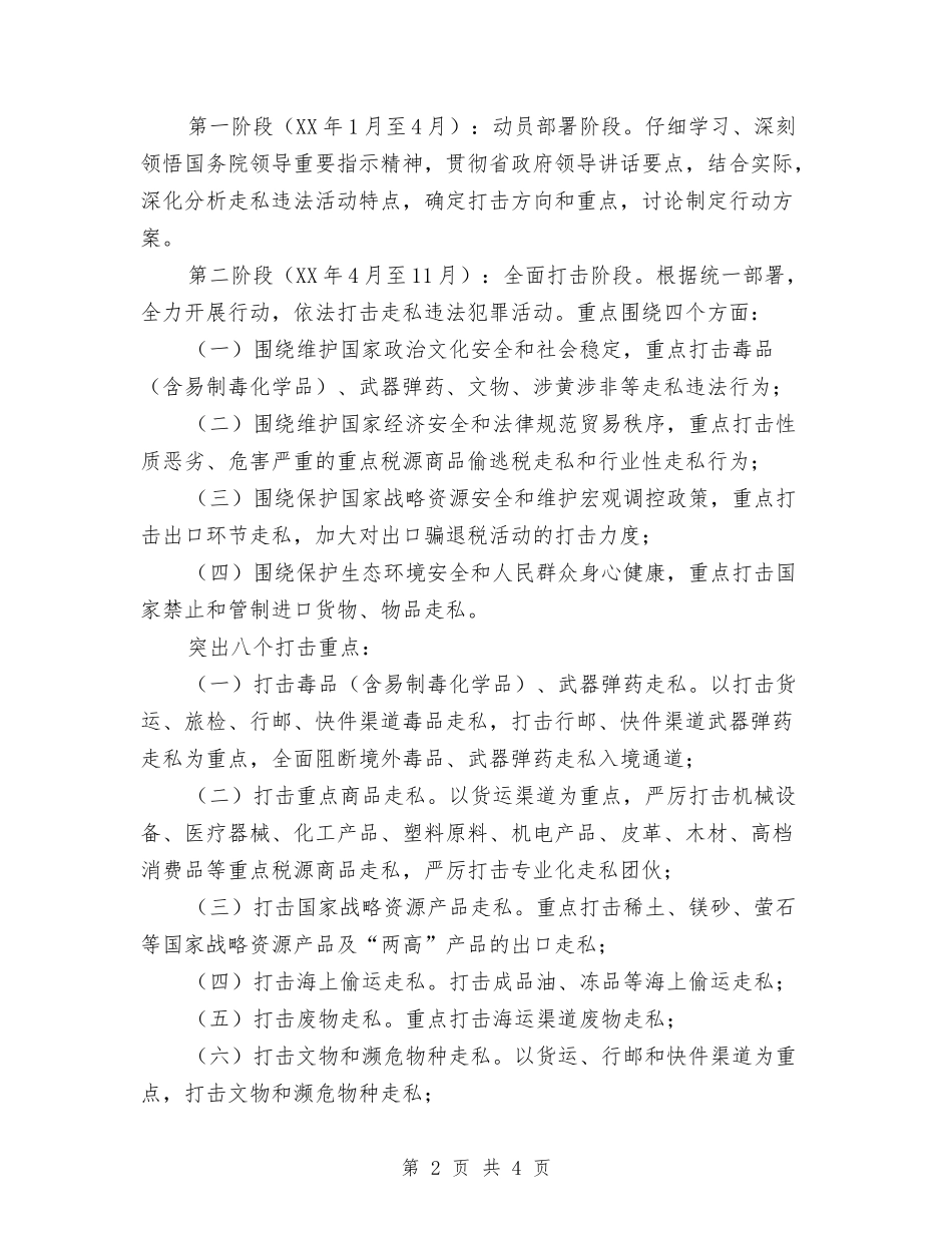 地方国门之盾组织方案_第2页