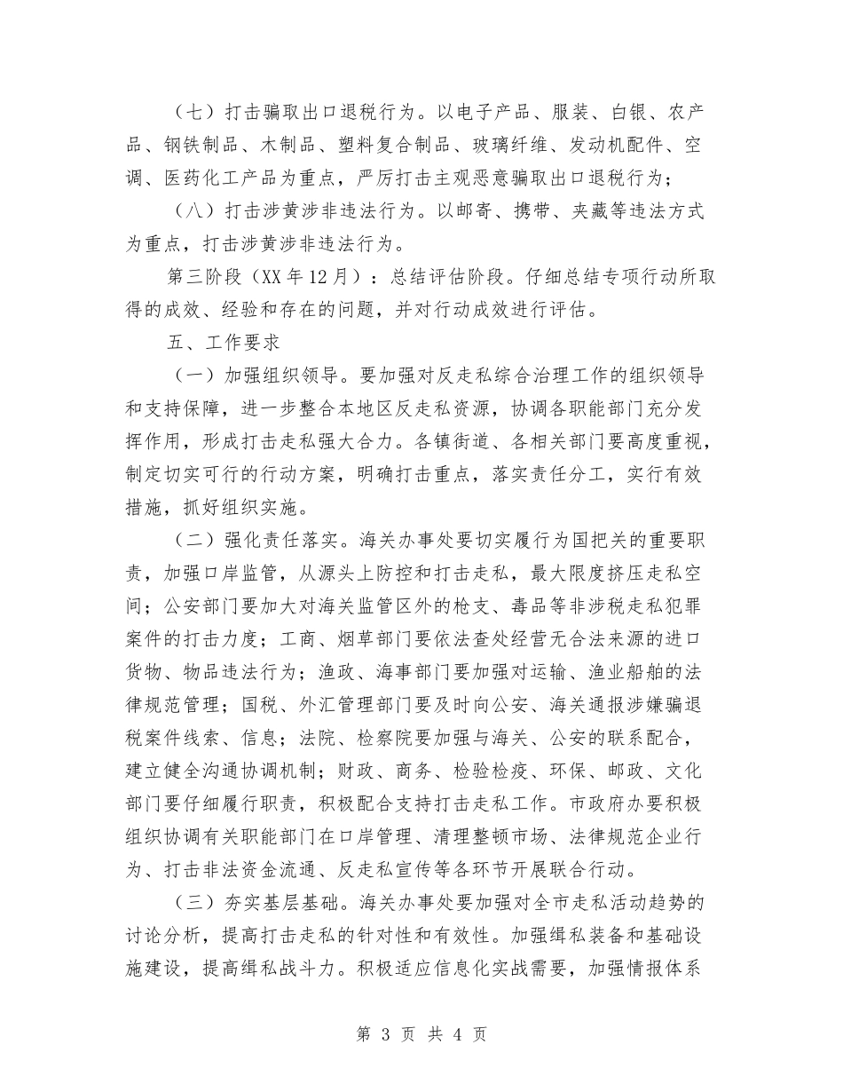 地方国门之盾组织方案_第3页
