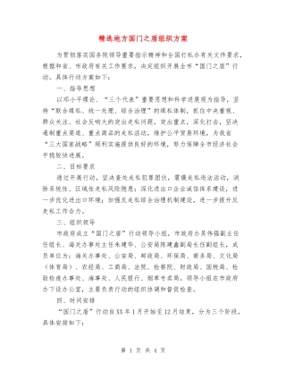 地方国门之盾组织方案