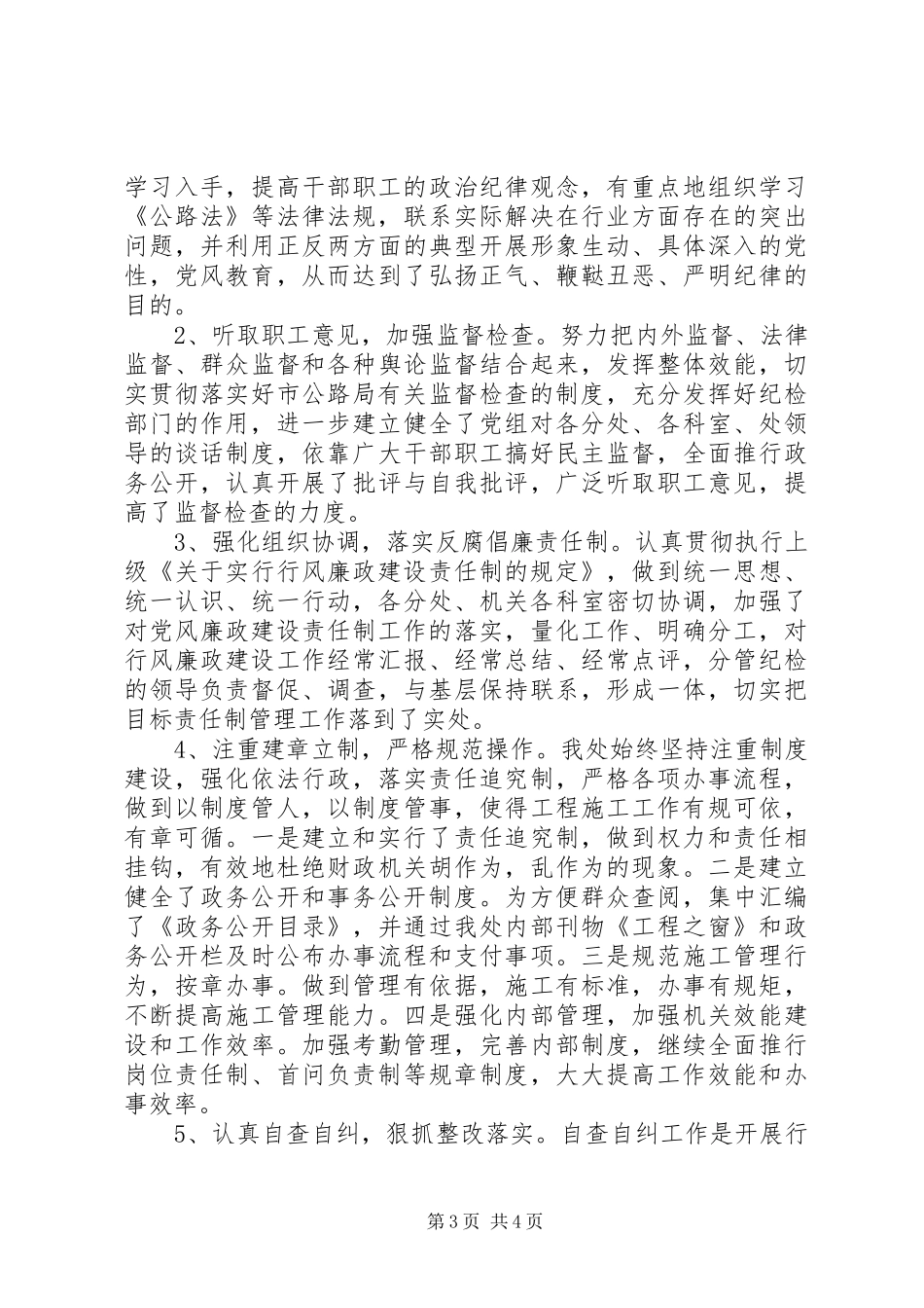 工程处行风建设工作小结_第3页