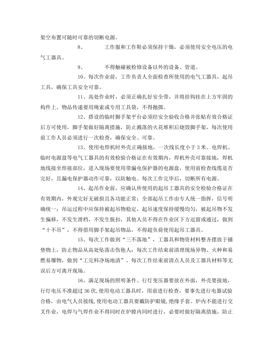 《管理资料-技术交底》之纯氧燃烧安全技术交底记录 _第2页