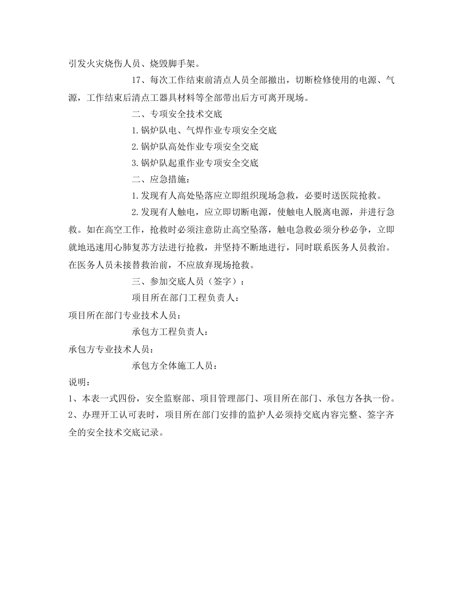 《管理资料-技术交底》之纯氧燃烧安全技术交底记录 _第3页