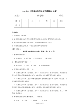 2019年幼儿园保育员四级考试试题(含答案)