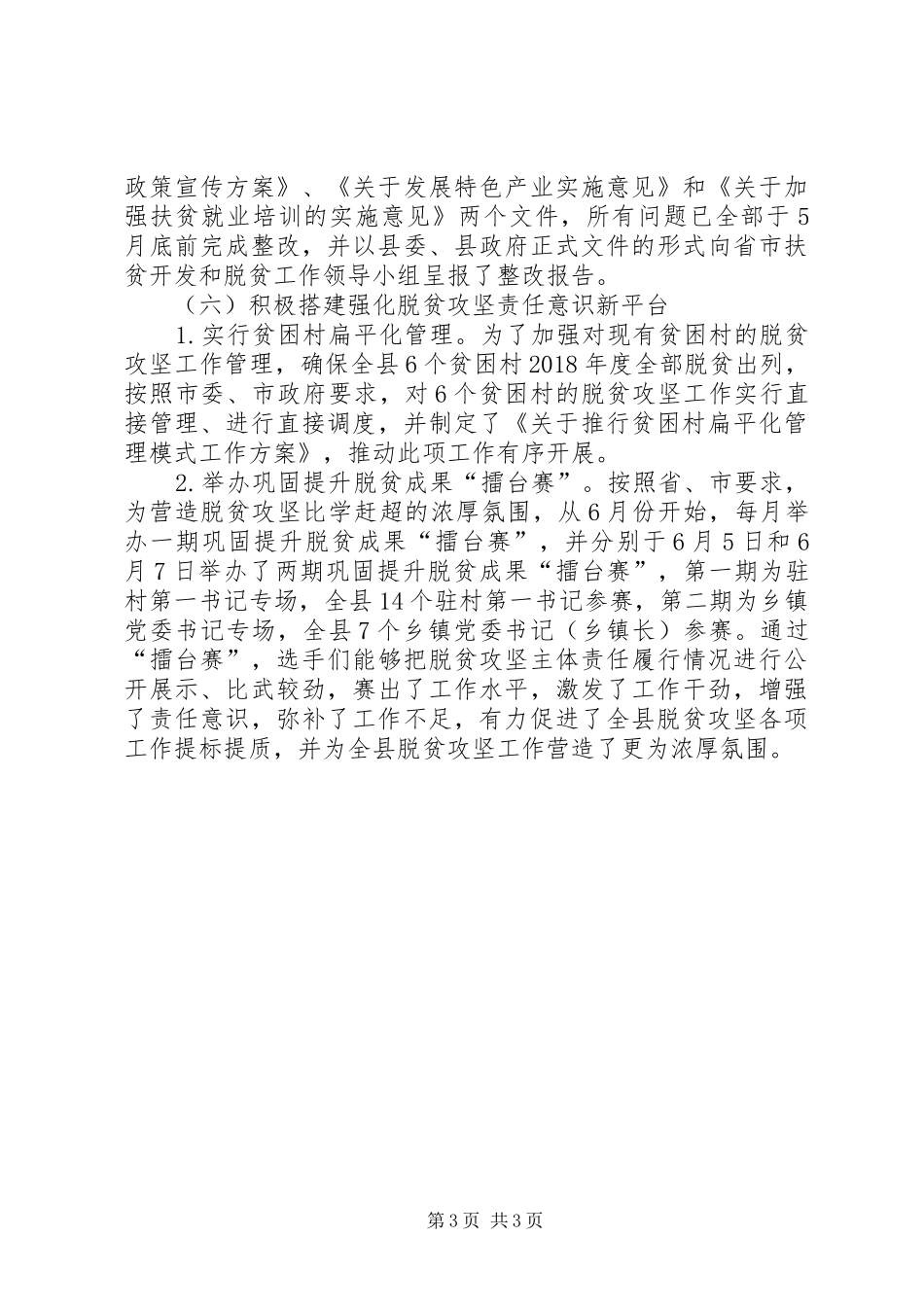 扶贫和农业开发办半年工作总结_第3页