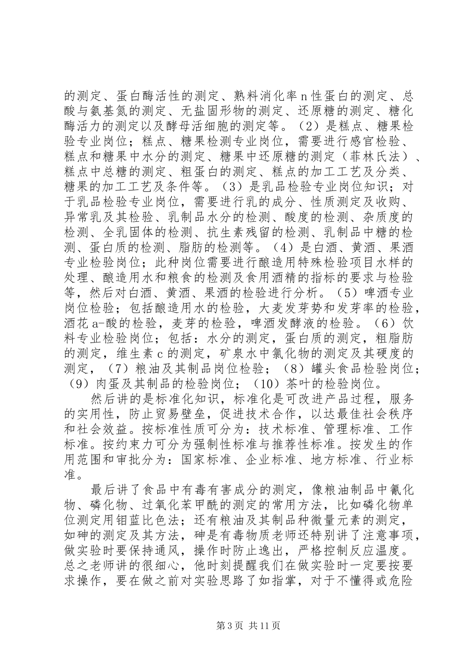 岗位知识学习总结_第3页
