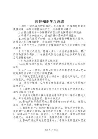 岗位知识学习总结
