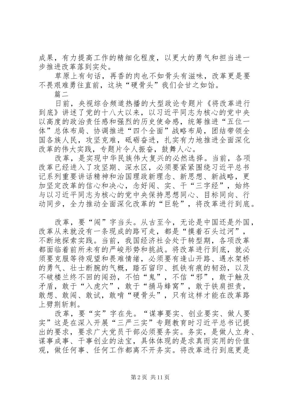 将改革进行到底心得体会汇总八篇_第2页