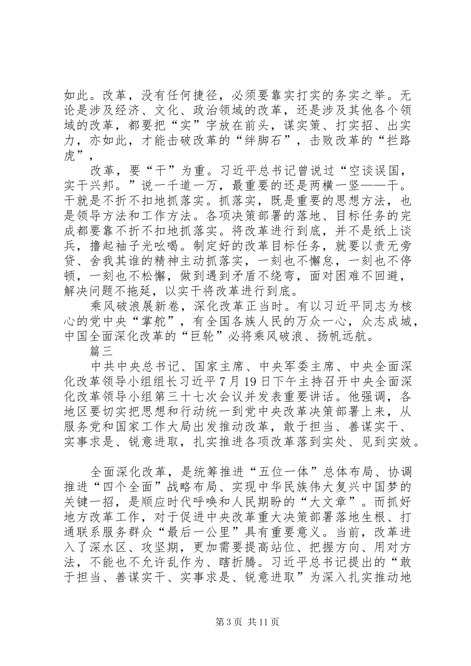 将改革进行到底心得体会汇总八篇_第3页