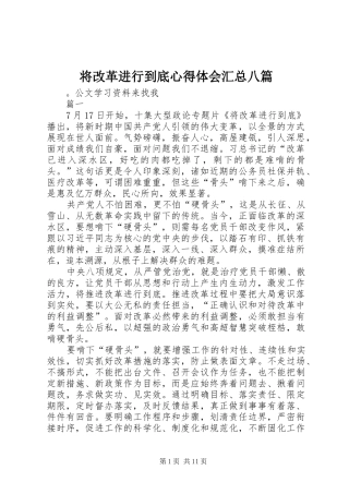 将改革进行到底心得体会汇总八篇