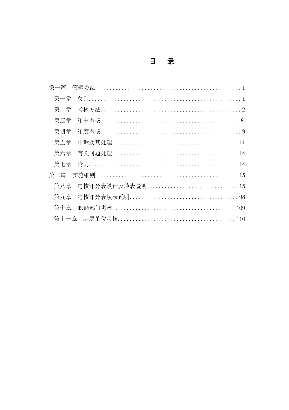 某咨询北京航空绩效考核体系设计方案_第2页
