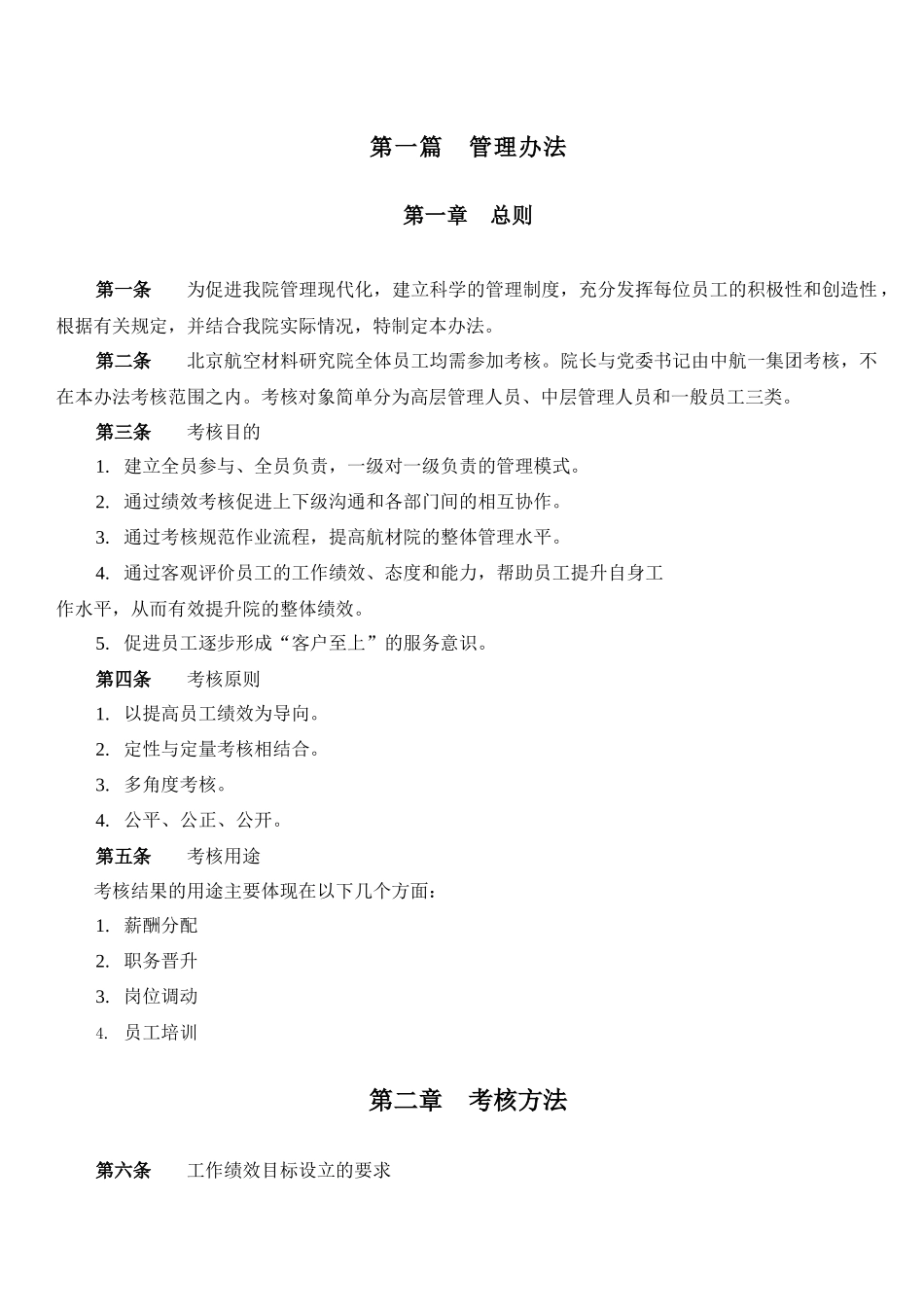 某咨询北京航空绩效考核体系设计方案_第3页