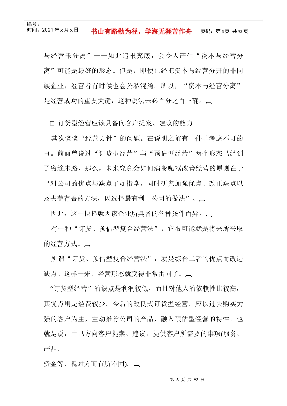 经营人员无能症的治疗_第3页