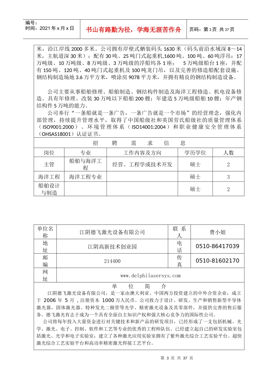 江苏省海外高层次人才需求信息表_第3页