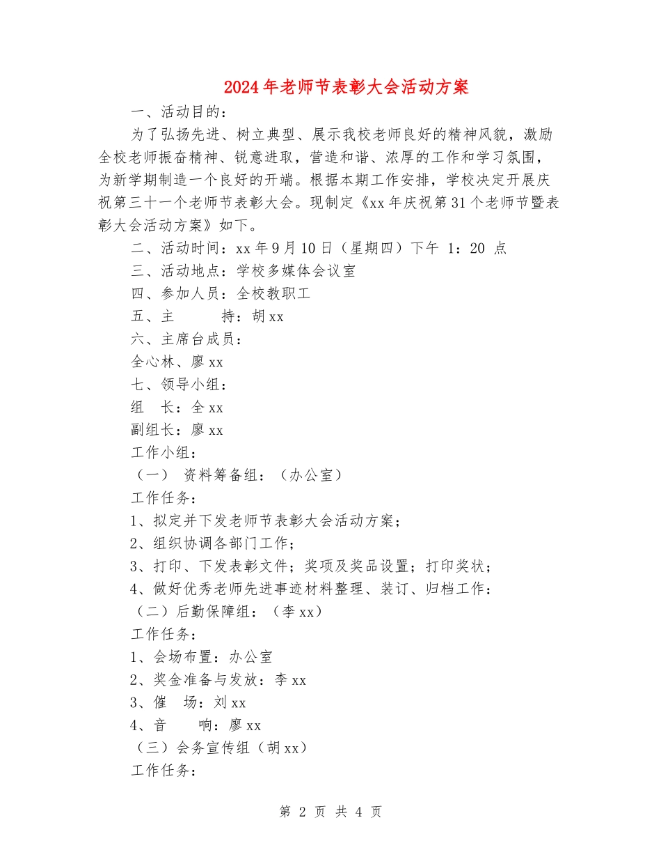 2024年教师节表彰大会活动方案1_第2页