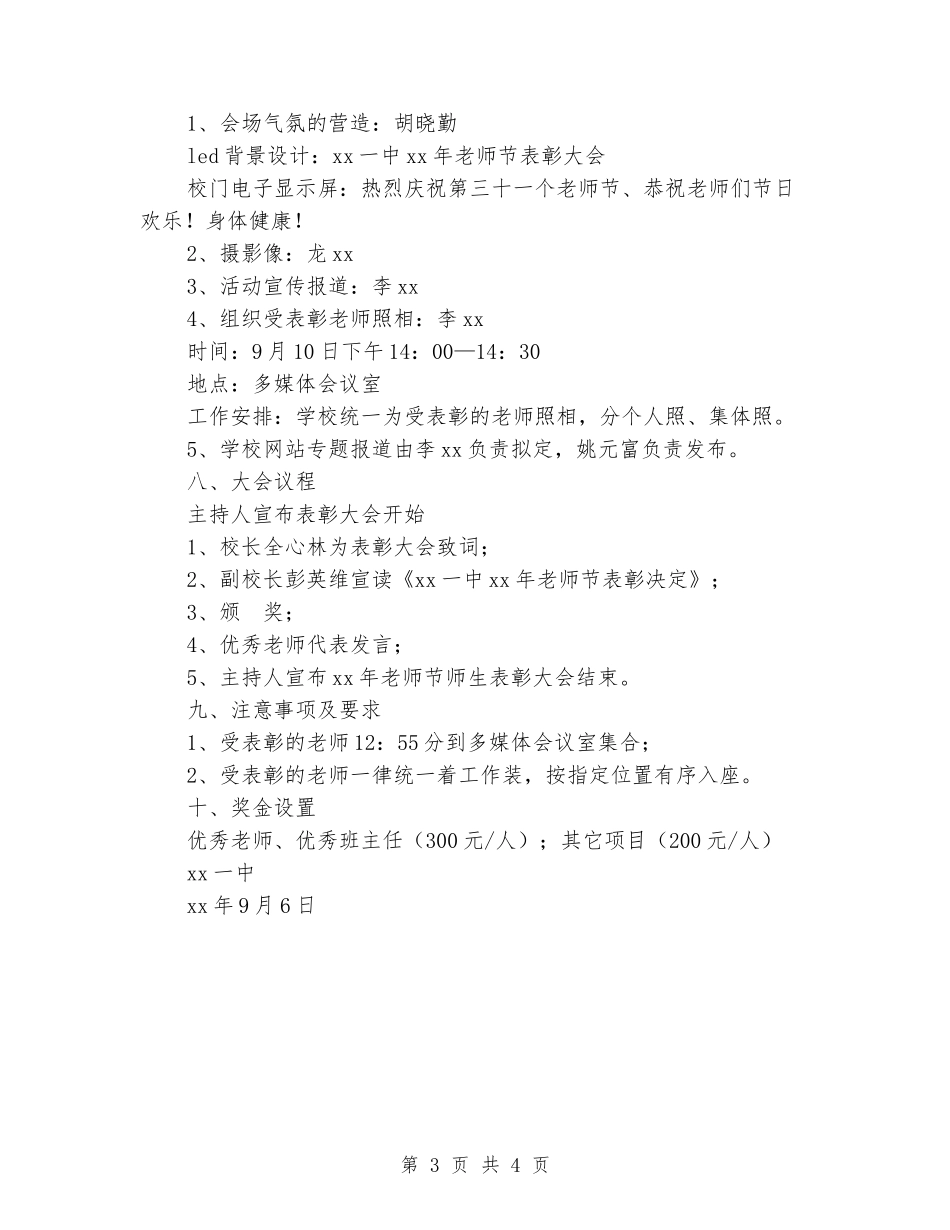 2024年教师节表彰大会活动方案1_第3页